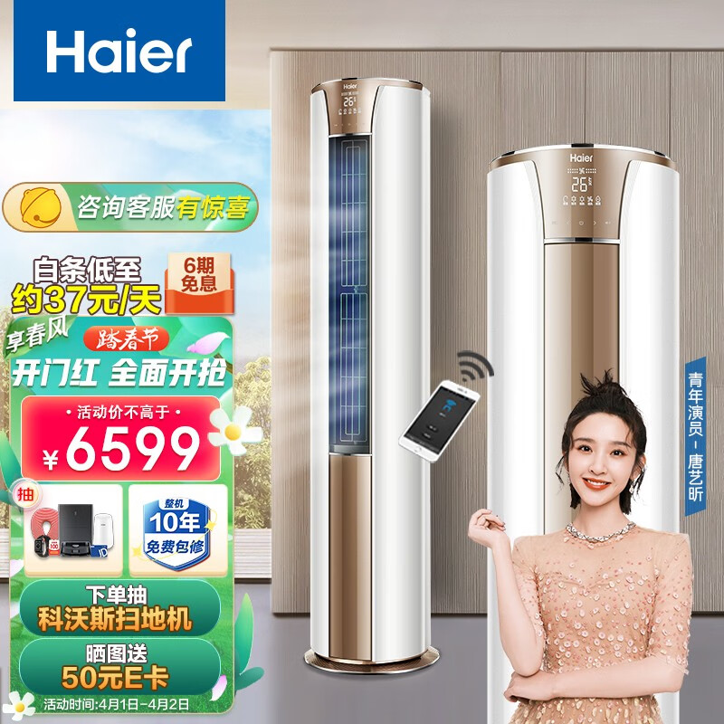 海尔（Haier）新一级 3匹 京尚 变频冷暖智能 自清洁 立柜式客厅空调柜机 KFR-72LW/81@U1-Hc 以旧换新