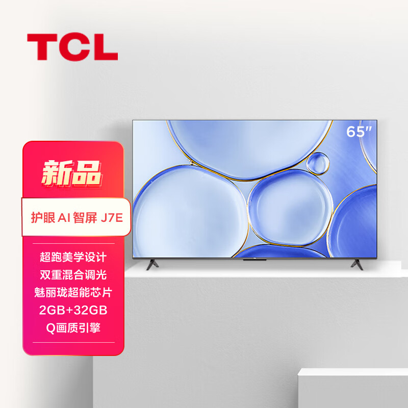 TCL电视 65J7E 65英寸 NFC一键投屏 2MIC远场语音  4K超高清全面屏 全生态HDR10智能液晶电视机 专卖店专供