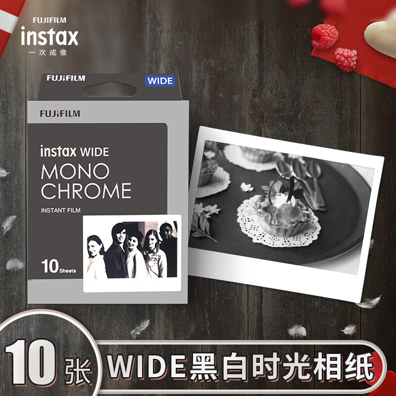 富士一次成像胶片（instax）WIDE相纸 （胶片）黑白相纸单包装 宽幅相机专用（白边）