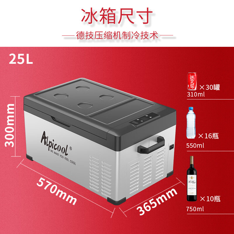 冰虎Alpicool车载冰箱 25L车家两用 冷冻冷藏户外旅行冰箱 12V24V压缩机制冷宿舍迷你小冰箱