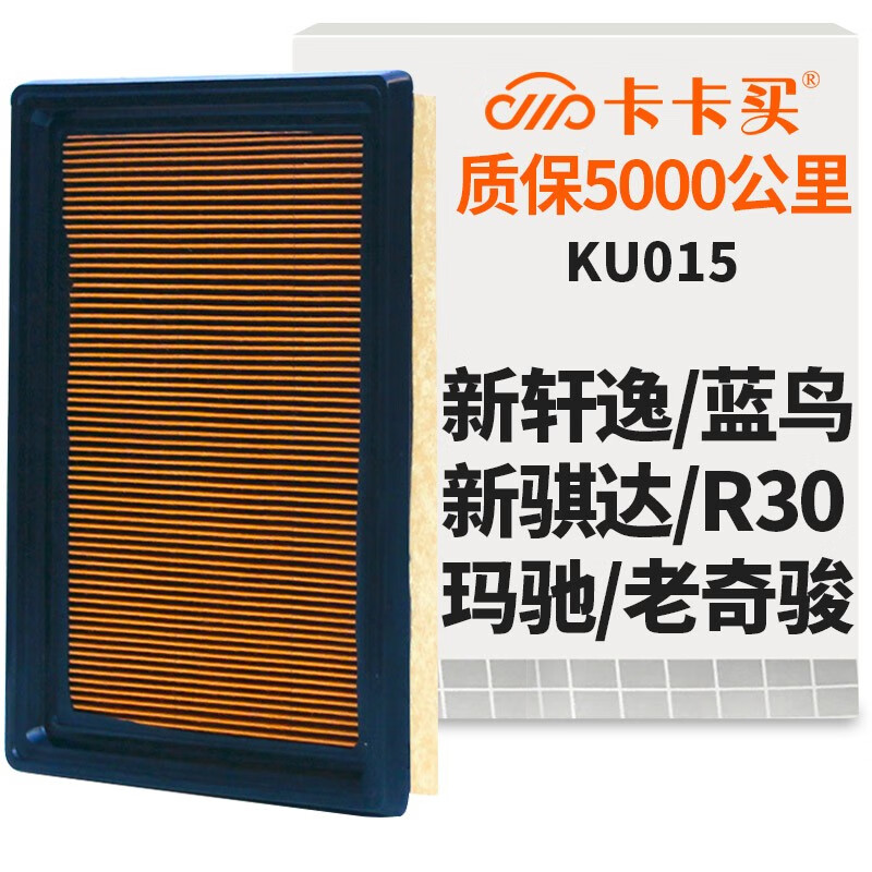 卡卡買水晶空氣濾芯濾清器汽車空氣濾 日產(chǎn)新軒逸1.6/1.8/新藍(lán)鳥/新騏達(dá)/R30/瑪馳/老奇駿2.5 KU015