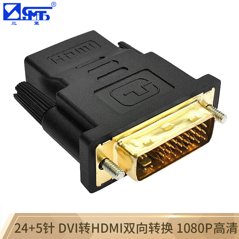 三堡（SANBAO） SH-245 DVI转HDMI 转接头 DVI公转HDMI母24+5针HDMI转DVI双向互通