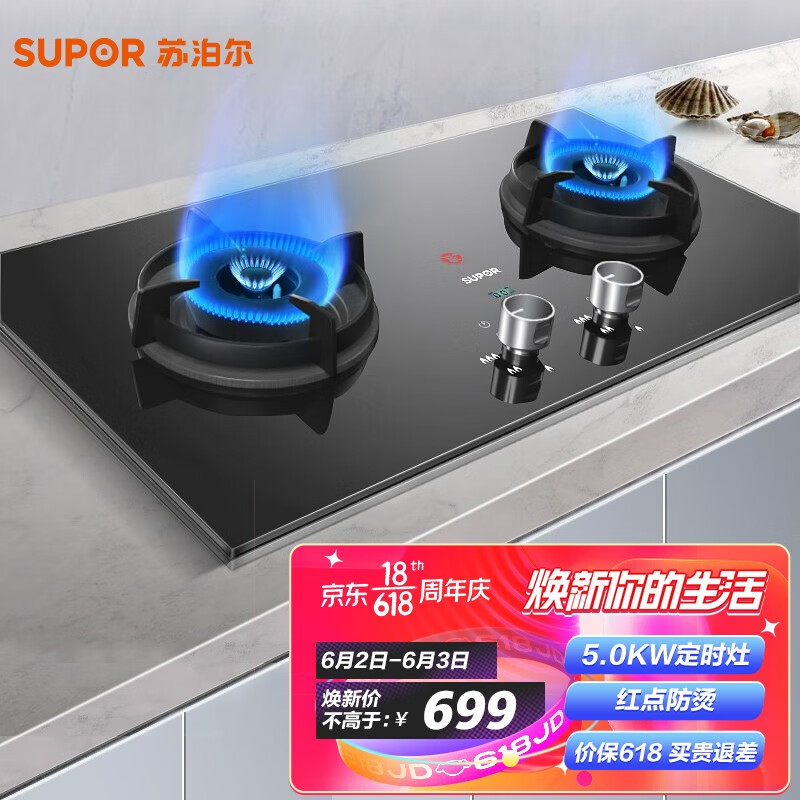 苏泊尔 (SUPOR)DB2Z1A燃气灶5.0KW 嵌入式智能定时 家用双灶 全进风猛火 (液化气)