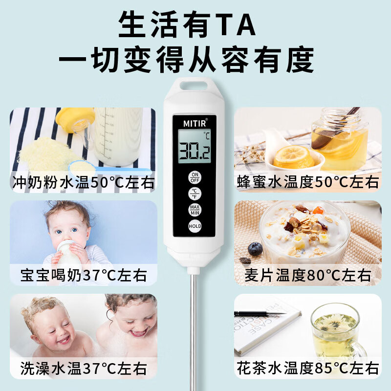 米特尔（MITIR）探针式温度计厨房食品温度计水温计测温烘焙婴儿奶温计油温计 TP607