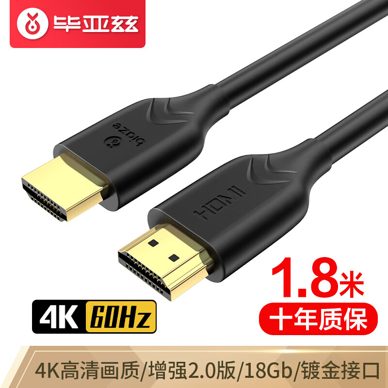毕亚兹 HDMI线2.0版 1.8米 2k*4k数字高清线 3D视频线 工程线 机顶盒笔记本投影仪电脑连接电视线 HX9-1.8M