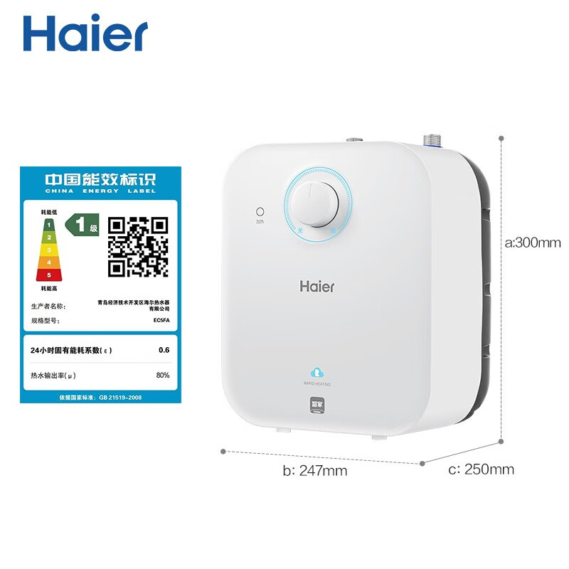 海尔（Haier）5升迷你上出水电热水器小厨宝1750W速热 小尺寸大水量连续出水21L 专利防电墙安全节能 EC5FA