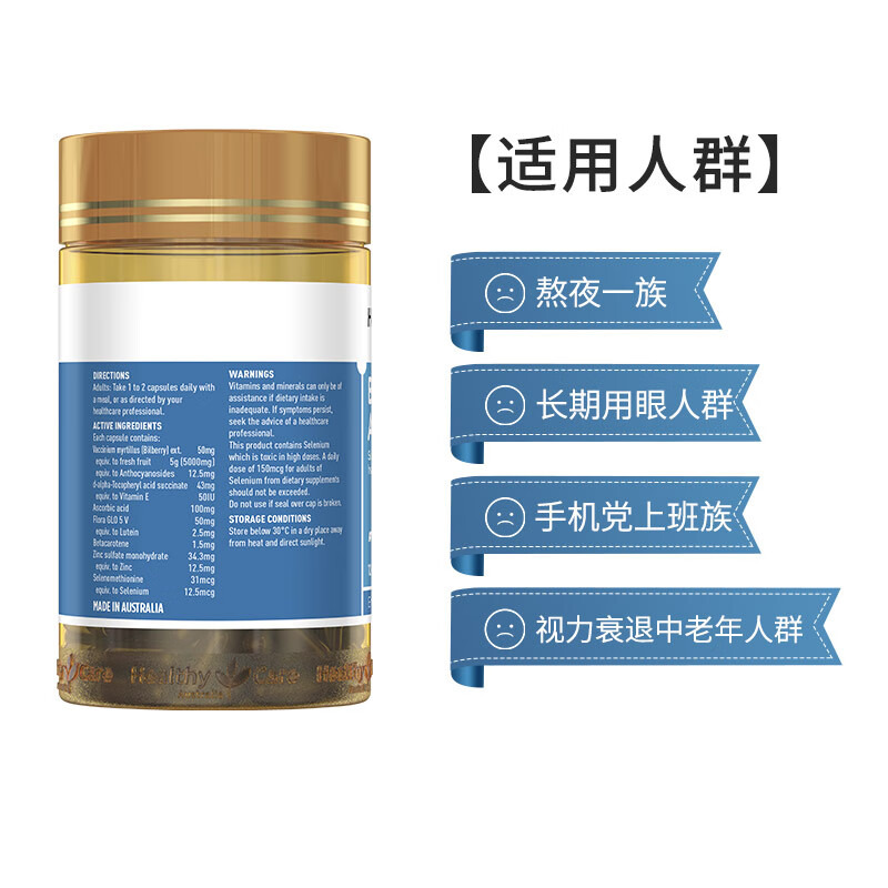 HealthyCare澳世康 越橘叶黄素护眼胶囊120粒 澳洲进口