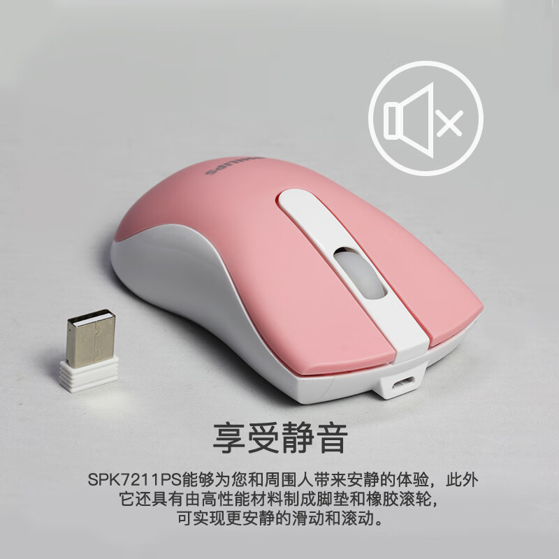 飛利浦（PHILIPS）SPK7211PSC 鼠標(biāo) 無(wú)線鼠標(biāo) 辦公鼠標(biāo)  女性鼠標(biāo) 充電鼠標(biāo) 人體工學(xué) 粉色 