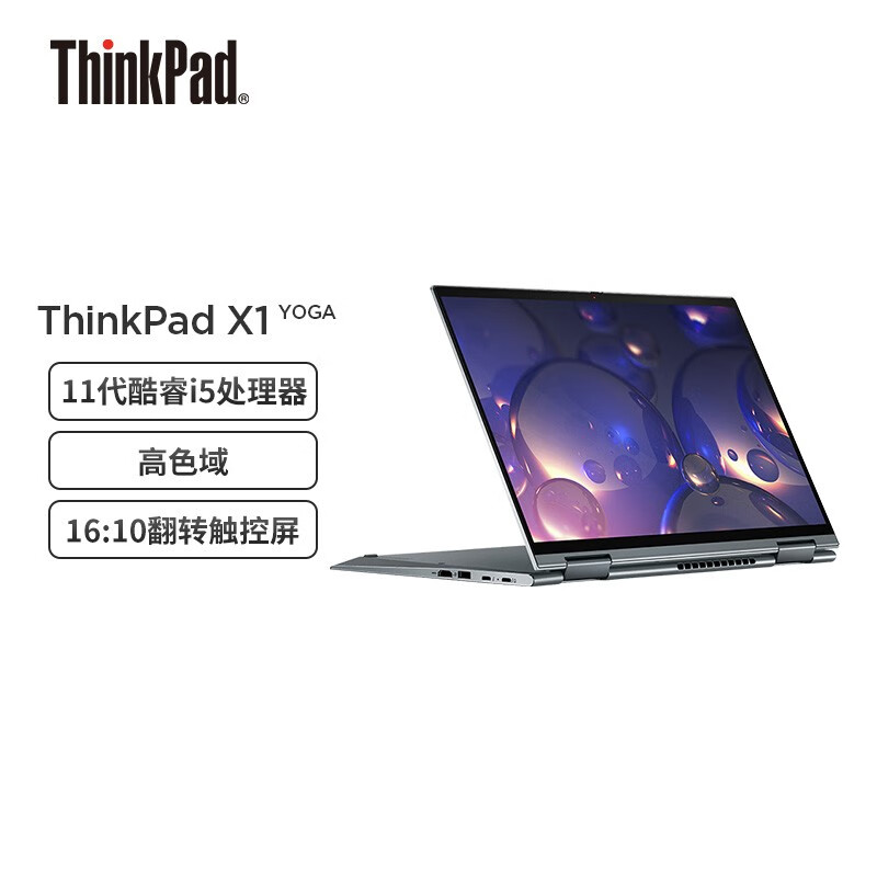 直奔主题联想ThinkPadX1Yoga2021价格是多少？使用二个月真相分享-盒子日记