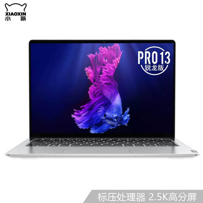 联想小新pro13锐龙版哪个好？区别是？