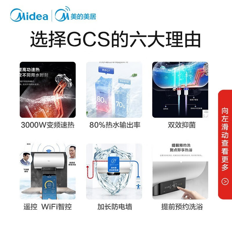 美的（Midea）80升电热水器 3000W变频速热遥控预约一级节能 加长防电墙智能家电APP控制F8030-GCS(HEY)