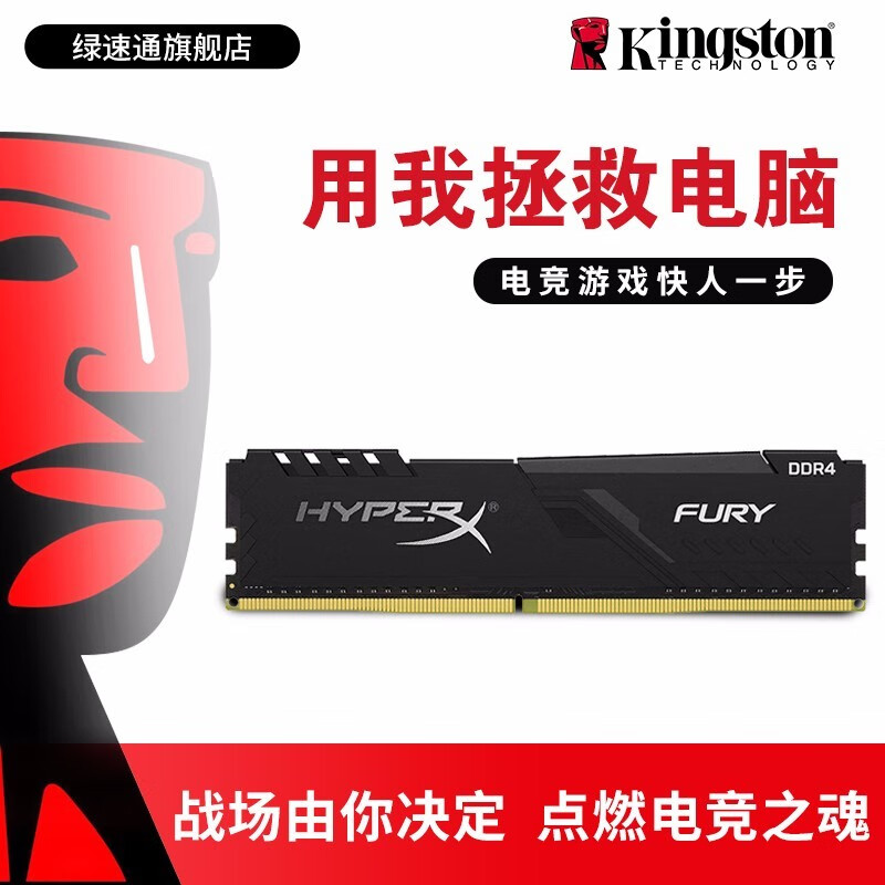 金士顿骇客雷电FURY台式机DDR4 2666内存条8G 16G 2666 3200台式机内存条 骇客神条FURY系列32G DDR4 3200