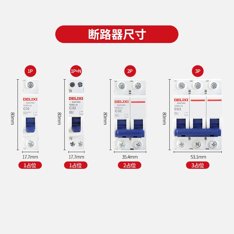 德力西HDBE633C63怎么样？质量如何？