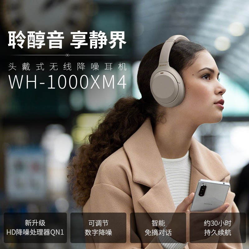 索尼（SONY）WH-1000XM4 高解析度无线蓝牙降噪 头戴式 游戏耳机（1000XM3升级款）铂金银