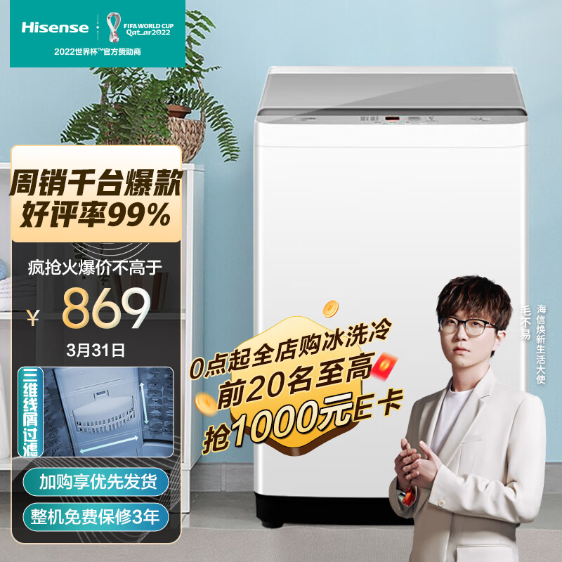 海信(Hisense)波轮洗衣机全自动 10公斤大容量 免清洗 家用租房宿舍 智能一键洗 HB100DF52