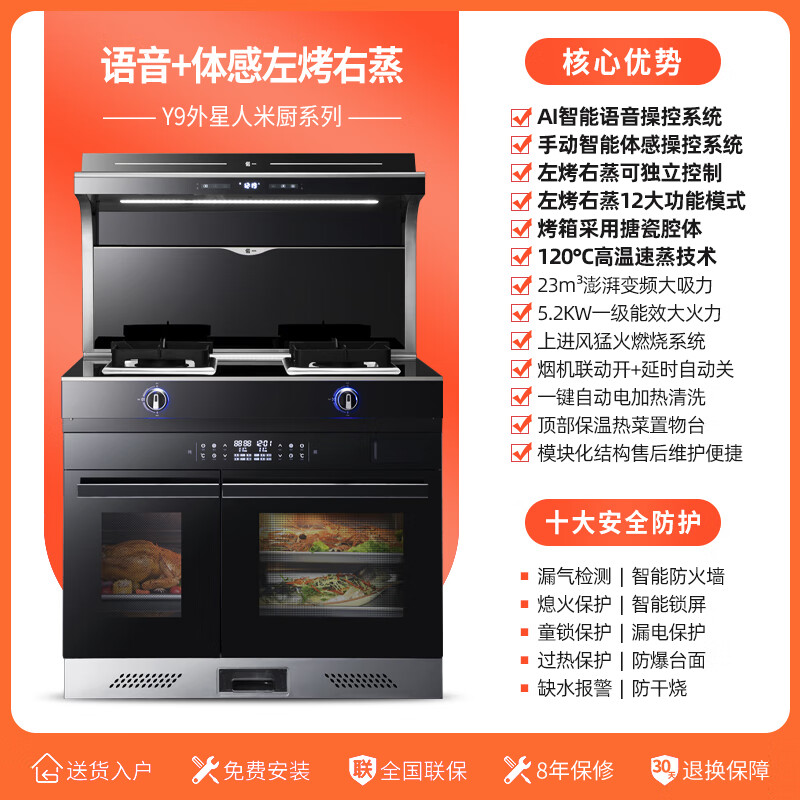 偌一Y9蒸烤箱集成灶一体灶家用 左烤右蒸款（语音质控+体感手控） 天然气