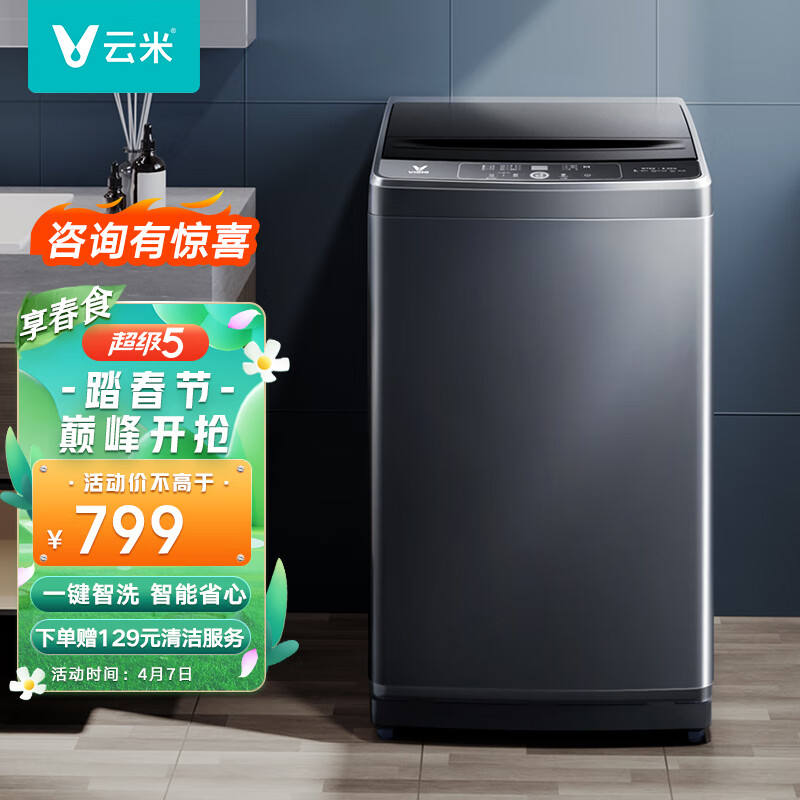 云米（VIOMI）8公斤波轮洗衣机全自动 桶自洁家用一键智洗 节能 大容量 WT8S  租房神器