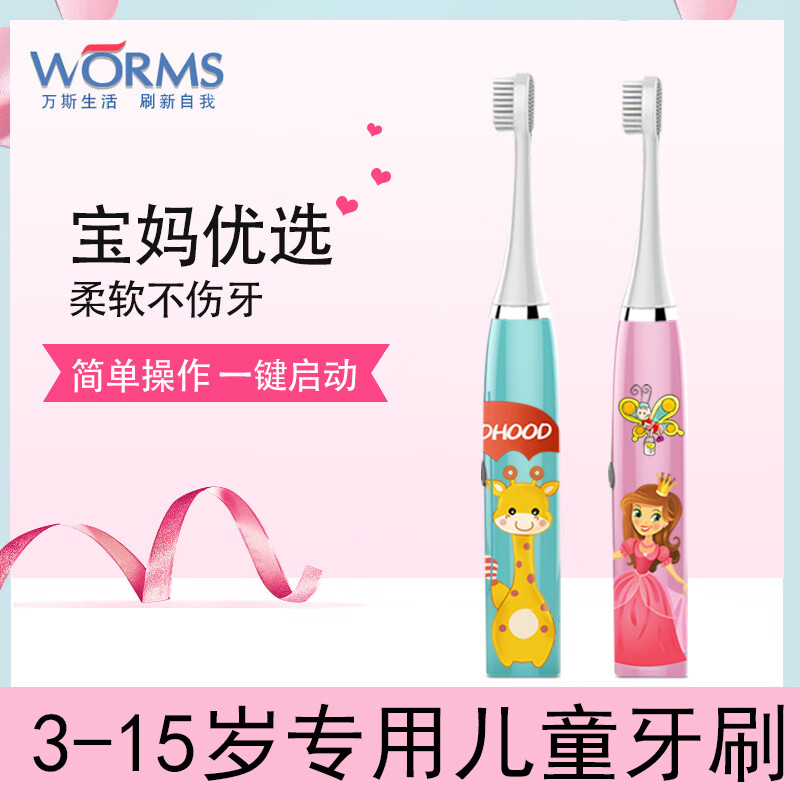WORMS儿童电动牙刷自动刷牙3-6-15岁软毛小孩家用式电动牙刷 公主粉(3刷头)儿童款