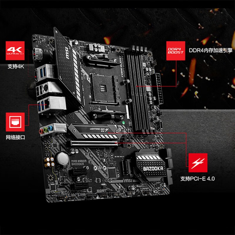 微星(MSI)MAG B550M BAZOOKA火箭炮电脑主板 支持5600X/5800X/3700X/3600X CPU（AMD B550/Socket AM4）