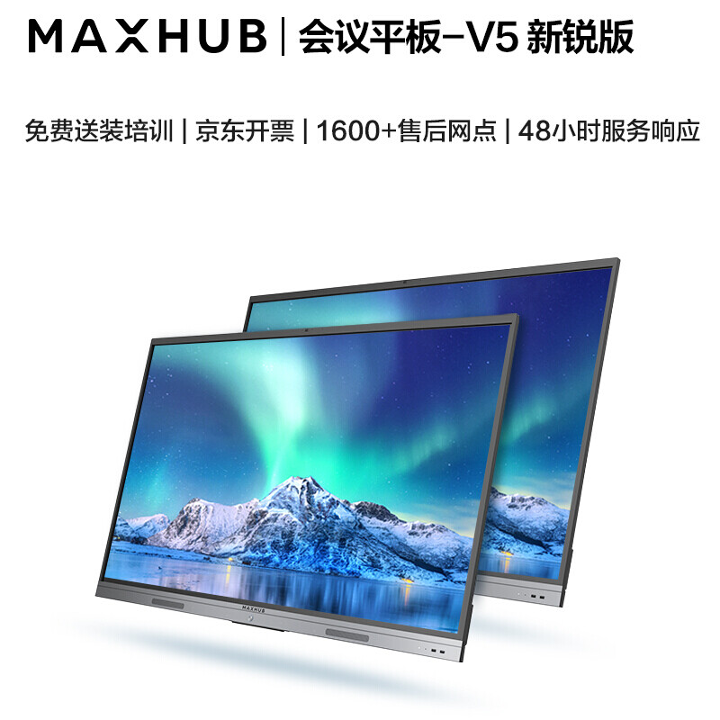 MAXHUB V5新锐版65英寸视频会议平板电视一体机(EC65CAB+传屏+智能笔+移动支架)电子白板商用企业智慧屏