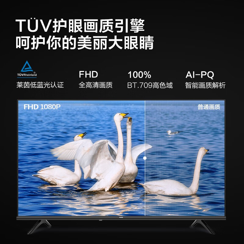 海信电视 Vidda 43V1F-R 43英寸全高清全面屏人工智能超薄平板液晶以旧换新电视 43V1F-R