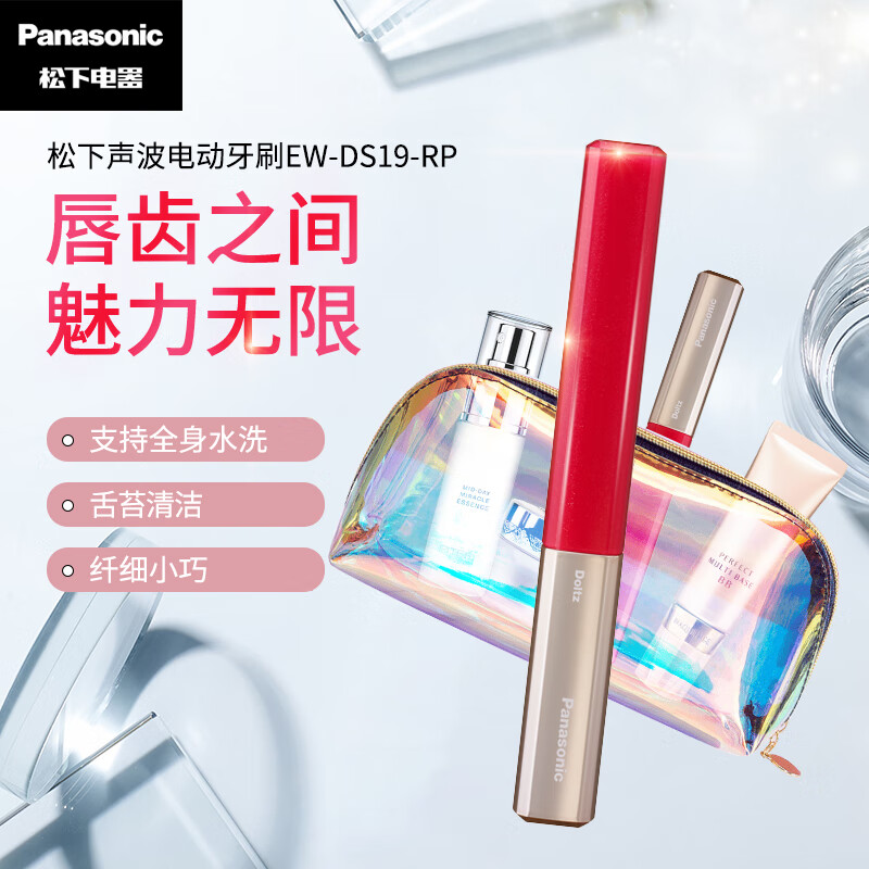 松下（Panasonic） 電動牙刷成人 全身水洗 小巧便攜 絢麗色彩干電池款 EW-DS19-RP405