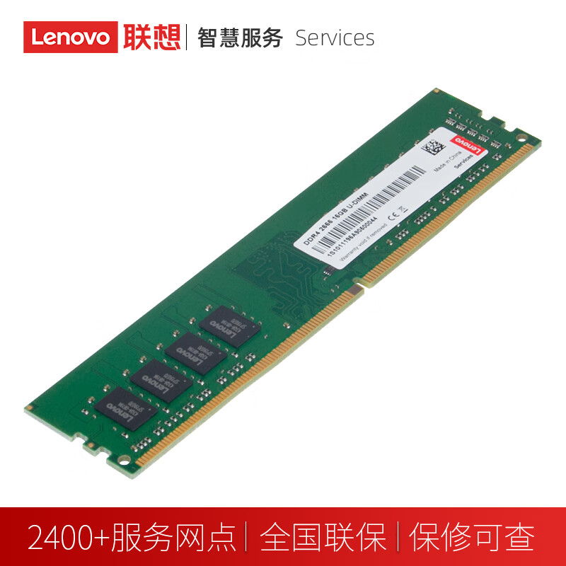 联想（Lenovo）16G DDR4 2666 台式机内存条