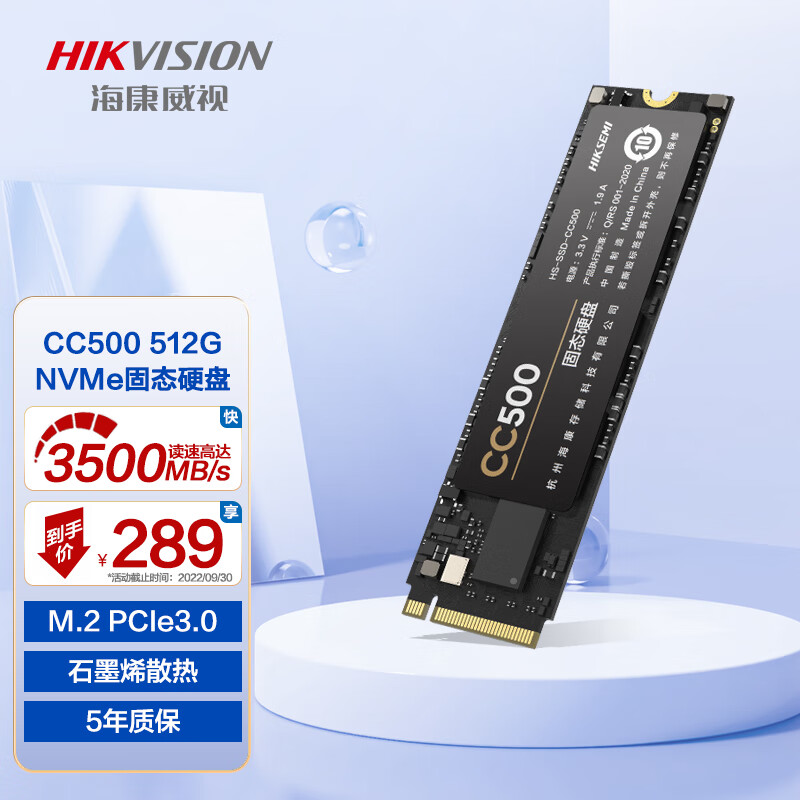 海康威视（HIKVISION） SSD固态硬盘 M.2接口 NVMe协议 CC500 512GB PCIe3.0 高性能固态