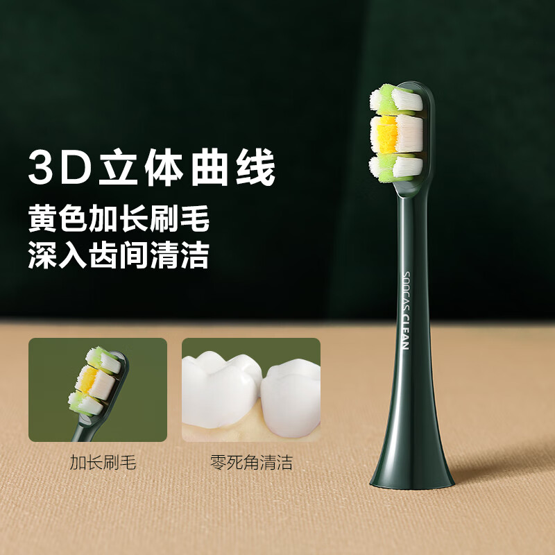 素士(SOOCAS)声波电动牙刷 深度清洁通用梵高绿刷头