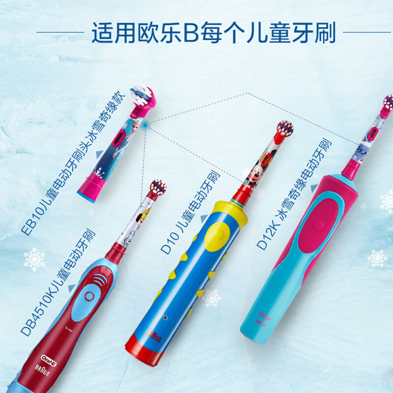 歐樂(lè)B（Oral-B）兒童電動(dòng)牙刷頭適用歐樂(lè)b兒童款 DB4510K, D10, D12，D100 冰雪+米奇（2支裝） ( 新舊款式隨機(jī))