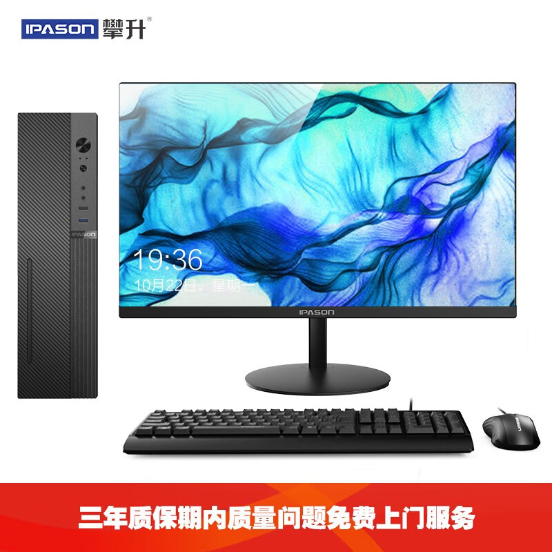 攀升PS300-S20014901台式机电脑怎么样？使用评价好吗？