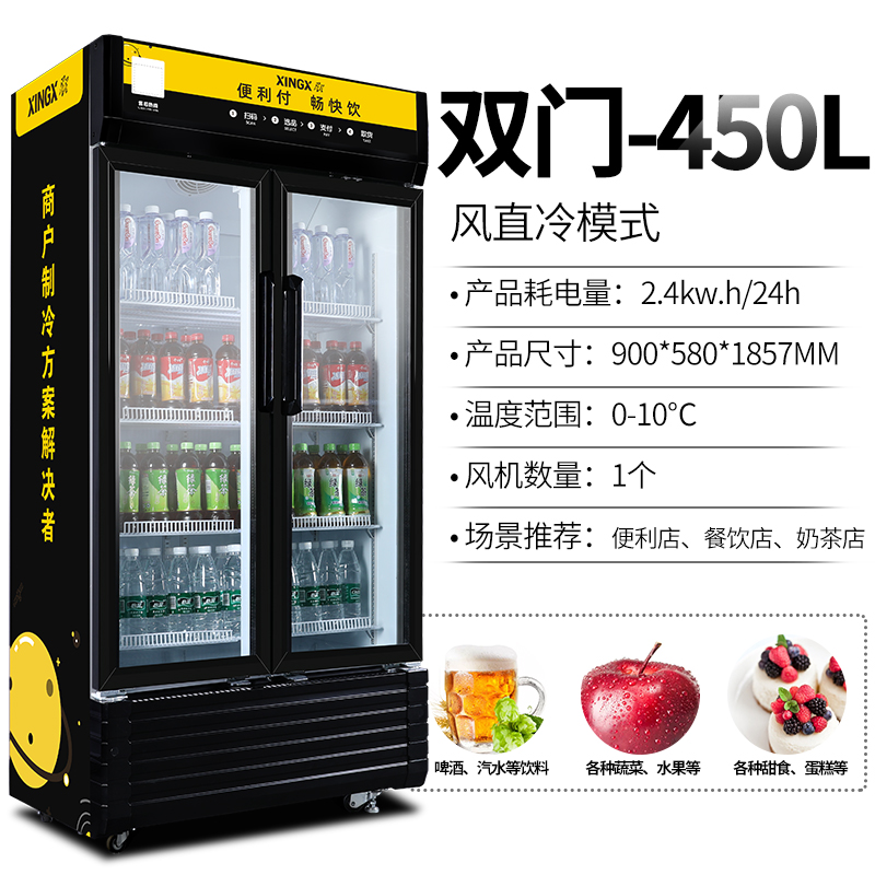 星星（XINGX）冷藏展示柜大容积商用立式单门陈列柜冷柜保鲜柜玻璃门冰箱超市便利店饮料柜 450升双门加风机款 LSC-450BW