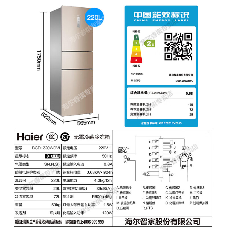 海尔冰箱铭牌图片图片