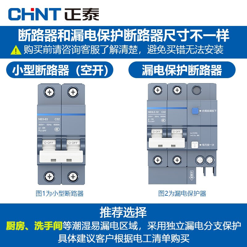 正泰NB3-63 2P C63怎么样？使用评价好吗？