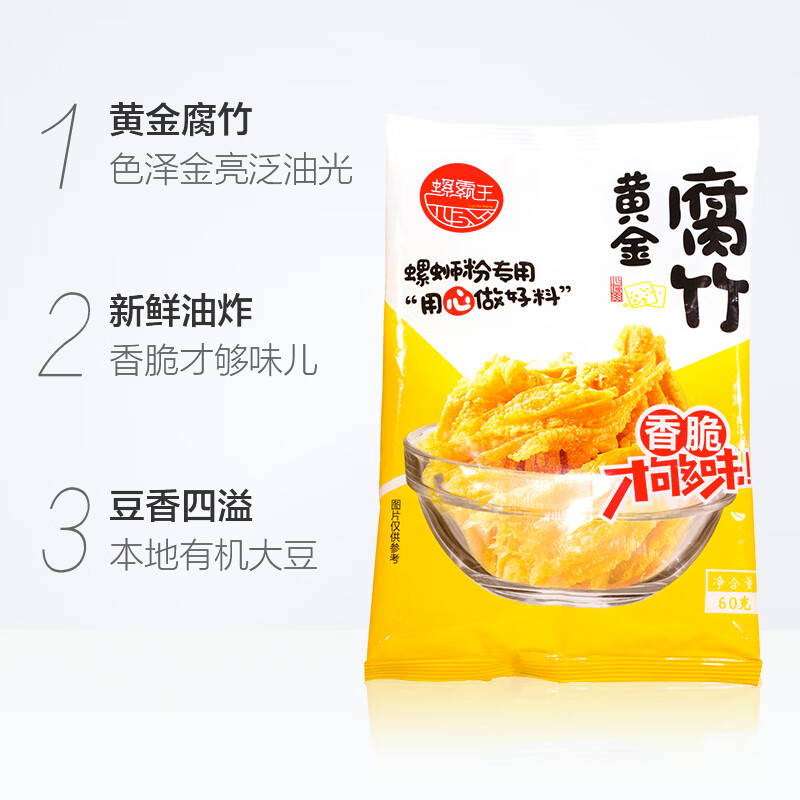 螺霸王 干貨腐竹 休閑零食 黃豆制品豆腐皮火鍋食材 素食小吃 佐餐食品 60g袋裝(開袋即食)