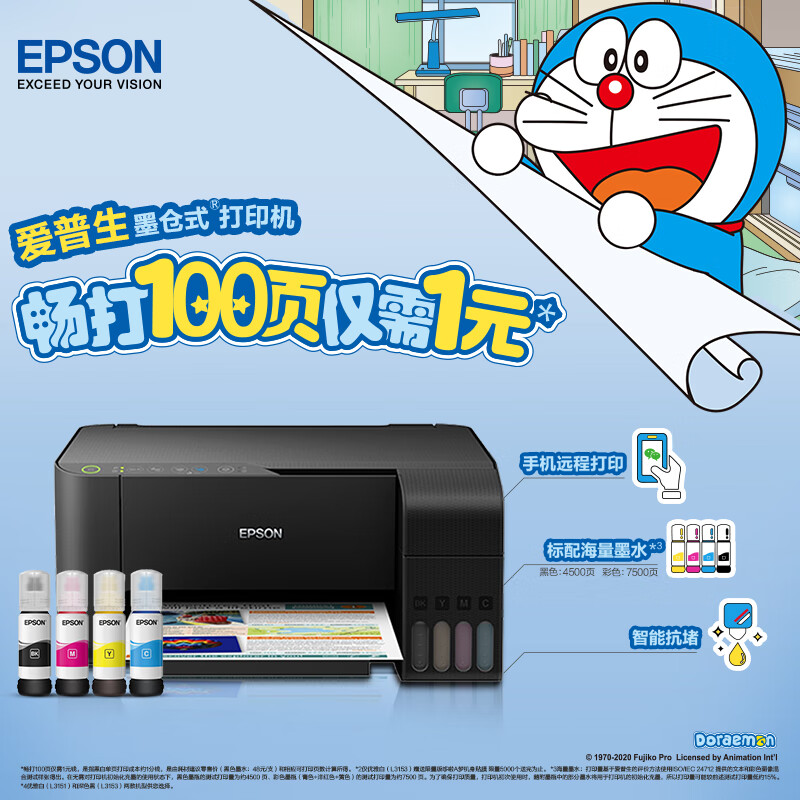 爱普生(EPSON)L3153打印机家用无线彩色喷墨照片L4168打印机办公3151多功能连供一体机 L3153 深邃黑【无线微信打印 】 标准版：带一套墨水