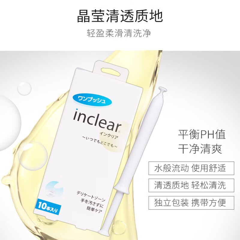 Inclear私处清洁凝胶10支装 乳酸女性私处护理清洁凝胶私密抑菌进口hanamisui