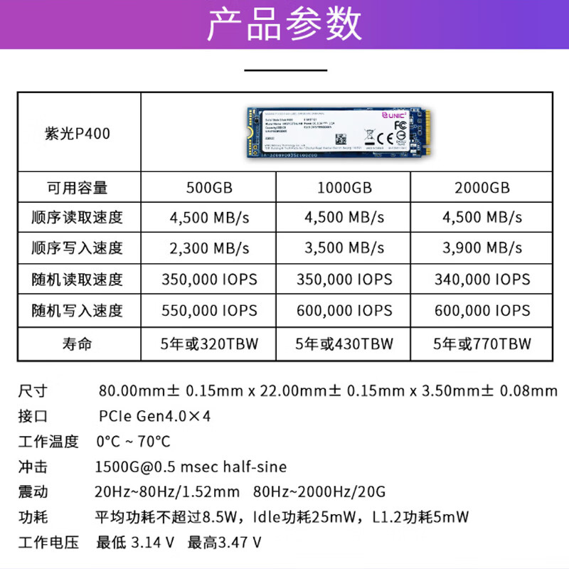 紫光P400-2TB哪个好？有区别吗？