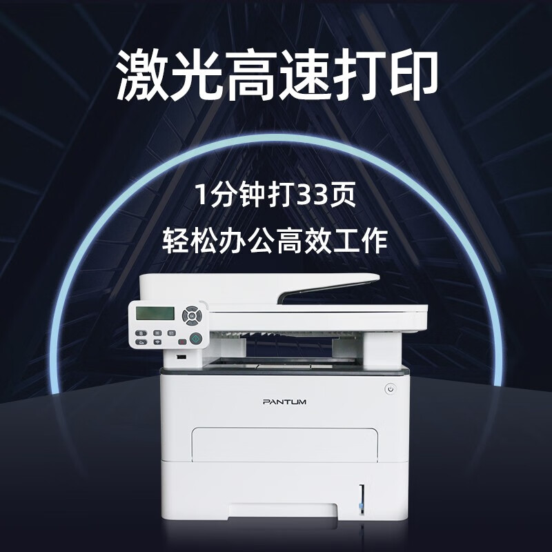 奔图（PANTUM）打印机M7160DW黑白激光无线办公自动双面打印复印扫描一体机