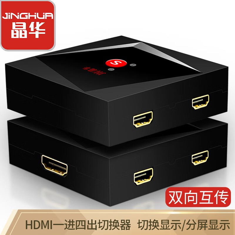 晶华（JH）HDMI双向切换器二进一出  笔记本台式电脑显示器投影仪4K高清视频1进2出分屏器 H401M黑色Q513