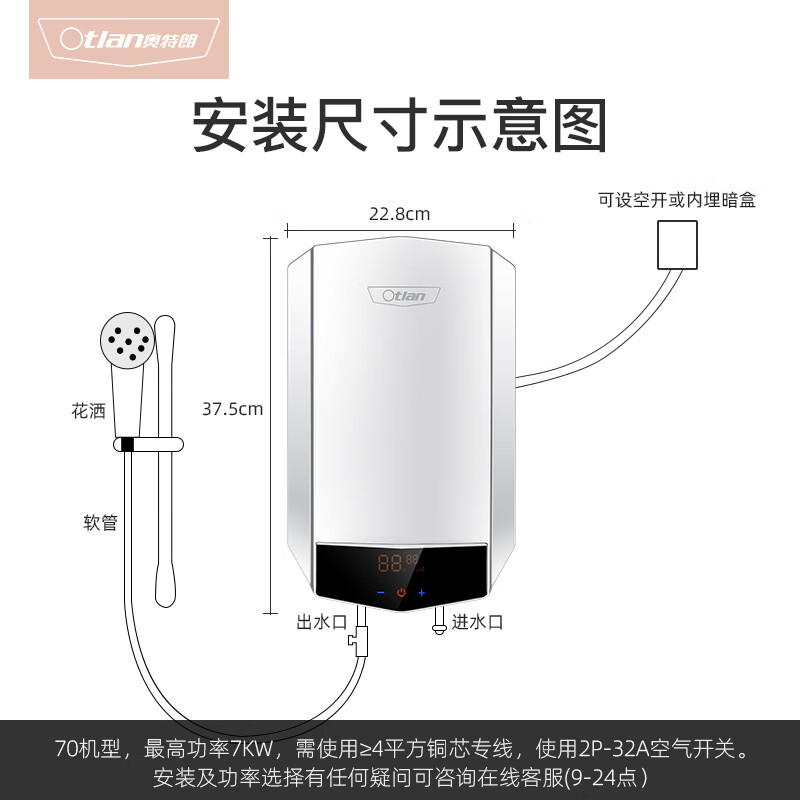 奥特朗（otlan）DSF531-70 7KW 即热式电热水器  升级款小型家用速热变频智能恒温快热式淋浴器