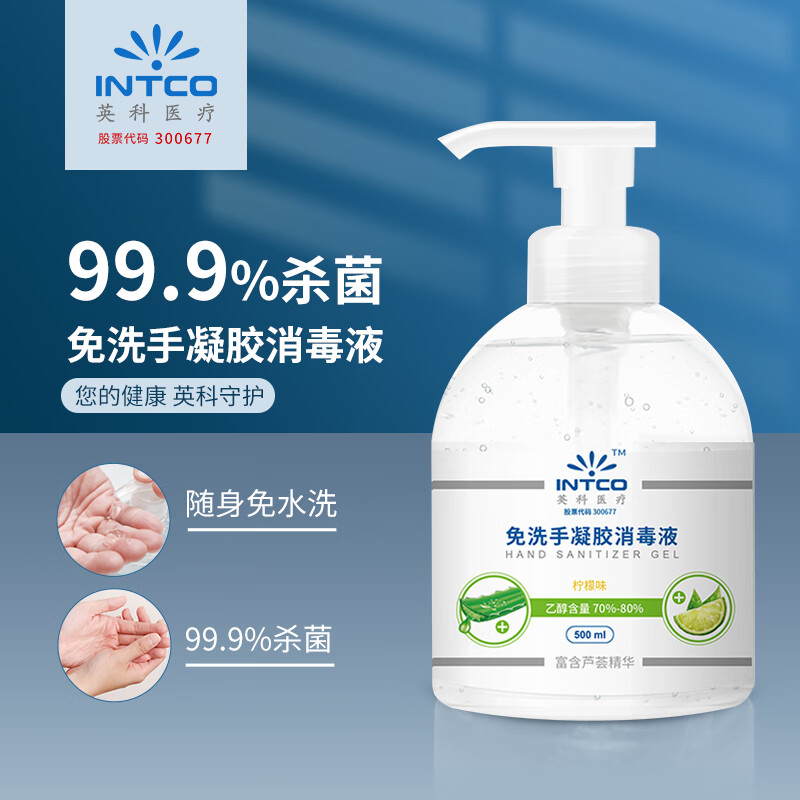 英科医疗（INTCO）免手洗凝胶洗手液 酒精含量75% 500ml/1瓶装