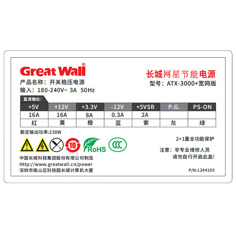 长城（GreatWall）额定230W 网星ATX-3000+ 电源(12CM风扇/宽幅/双磁放大/智能温控/3C认证/3年保)