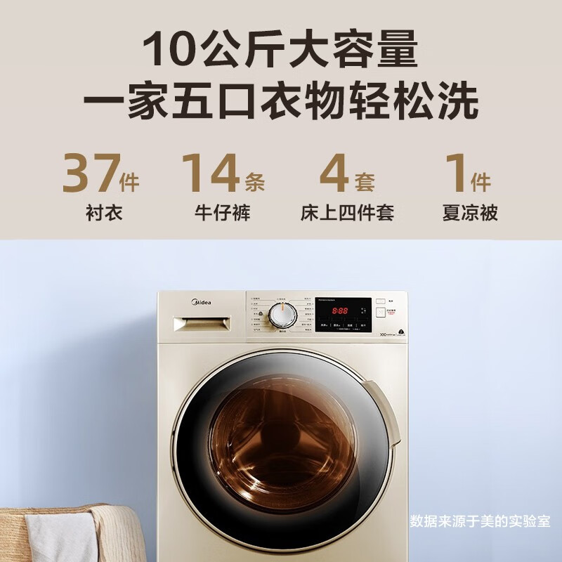 美的（Midea） 洗衣机 自营 全自动 10公斤除螨洗烘一体大容量烘干 MD100V332DG5