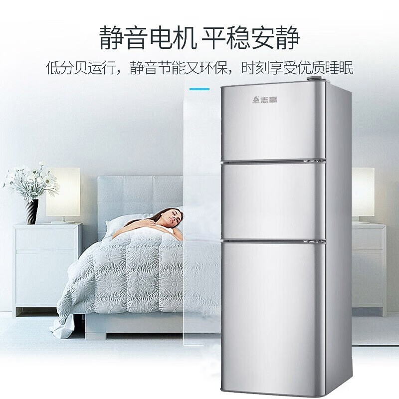 志高（CHIGO）150L三门冰箱 小型保鲜家用宿舍租房节能静音冰箱 冷藏冷冻软冻迷你电冰箱柜 150L冰箱