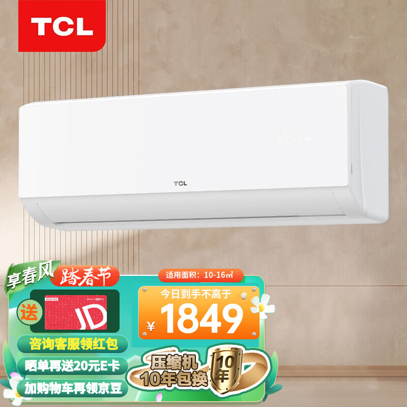 TCL空调 壁挂式 新三级能效 变频冷暖 低噪自清洁 家用卧室挂式 出租屋空调挂机 JD以旧换新 大1匹 适用面积：10-16㎡