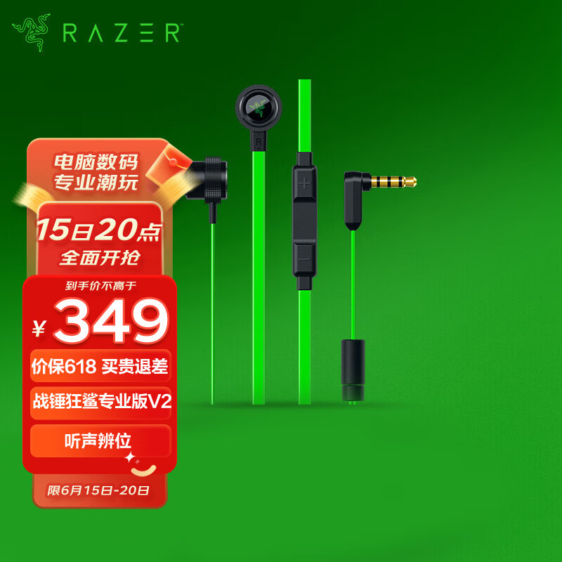 雷蛇（Razer）战锤狂鲨专业版V2 入耳式耳机 游戏耳机耳麦 电脑手机耳机 电竞耳机 吃鸡耳机