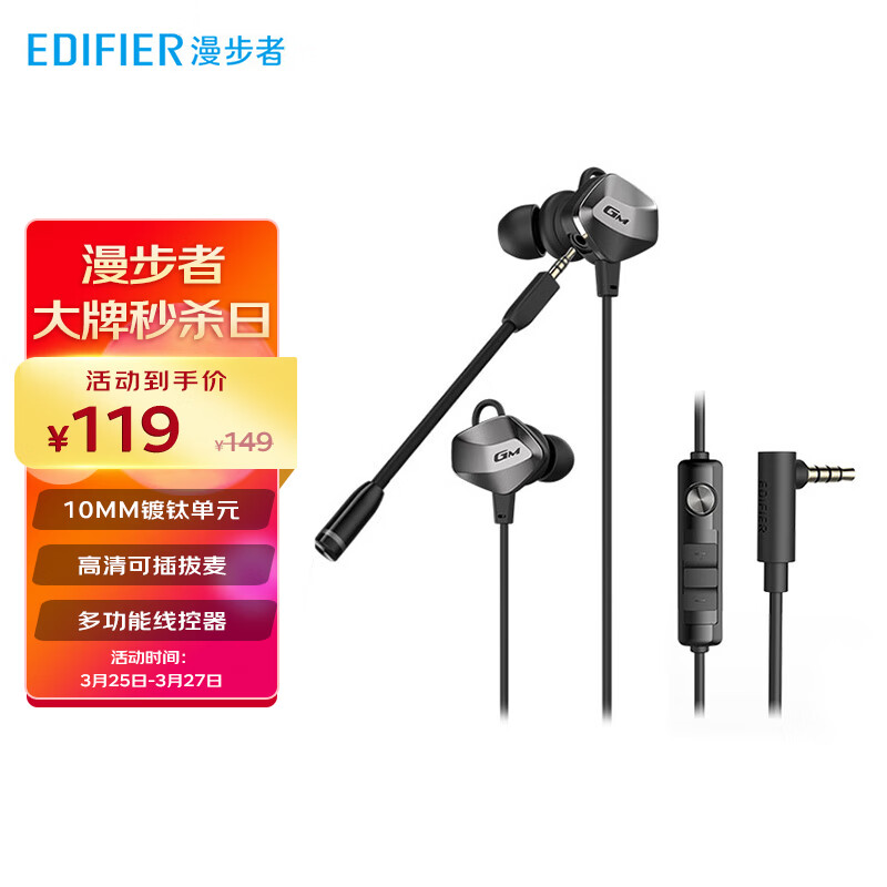 漫步者(EDIFIER) HECATE GM430 入耳式雙動(dòng)圈游戲耳機(jī)帶麥 電腦手機(jī)直播耳麥 吃雞耳機(jī) 黑色