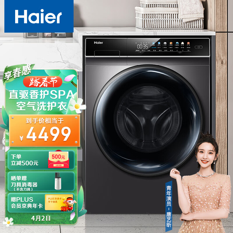 海尔（Haier）京品洗衣机  以旧换新 10KG香护直驱滚筒洗衣机全自动 微蒸汽空气洗 洗烘一体 EG100HPLUS7SU1