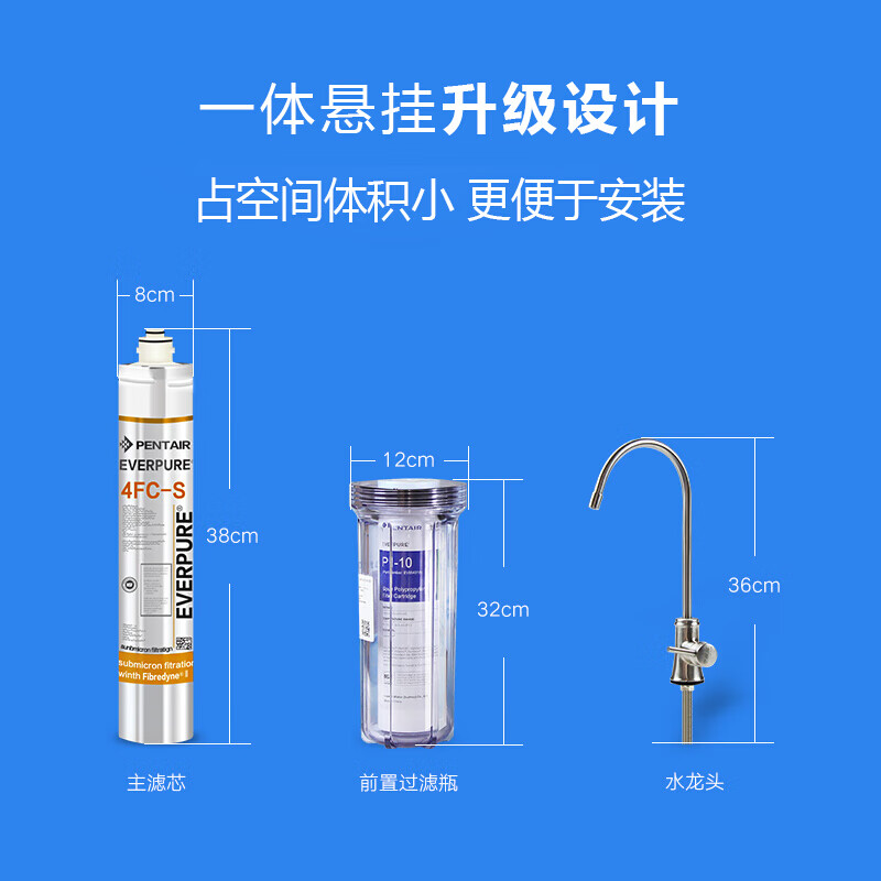 爱惠浦（Everpure）净水器  长寿命滤芯 792G大流量无废水-额定净水量3000L 4FC-S(升级款)家用直饮净水机